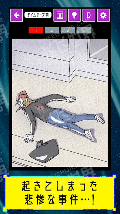 时间跳跃侦探截图3 时间跳跃侦探截图3