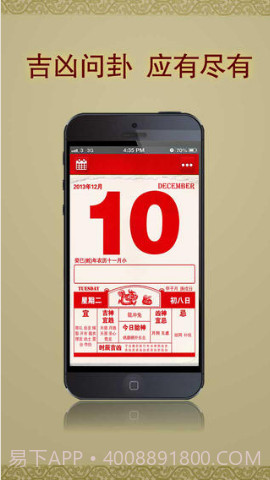免费太极老黄历截图1 免费太极老黄历截图1