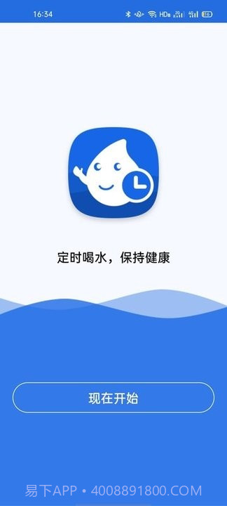 喝水闹钟截图3