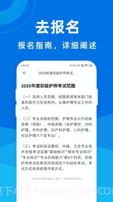 执业护师宝典截图3 执业护师宝典截图3