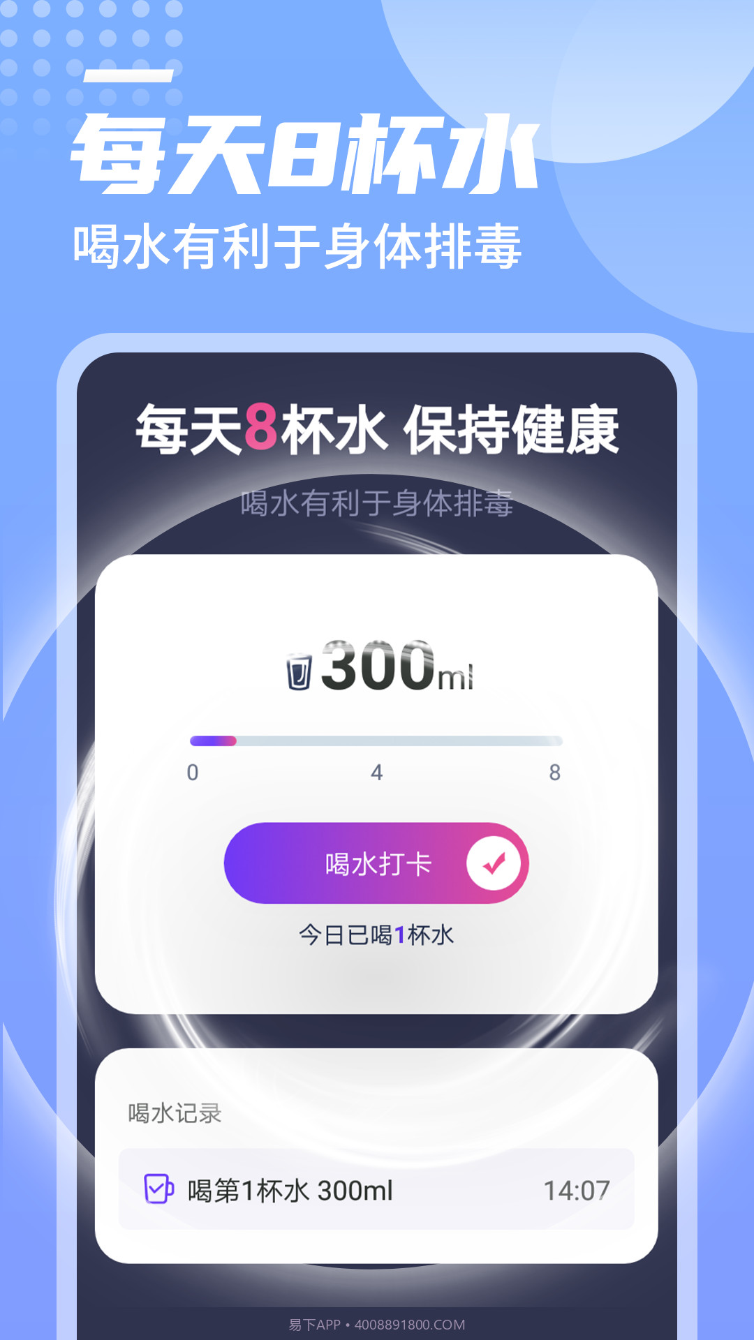 一跃计步截图3 一跃计步截图3
