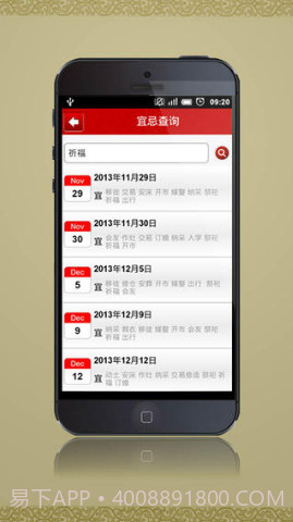 免费太极老黄历截图3 免费太极老黄历截图3