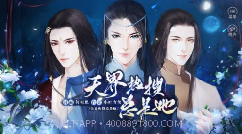 天界热搜总是她截图3 天界热搜总是她截图3