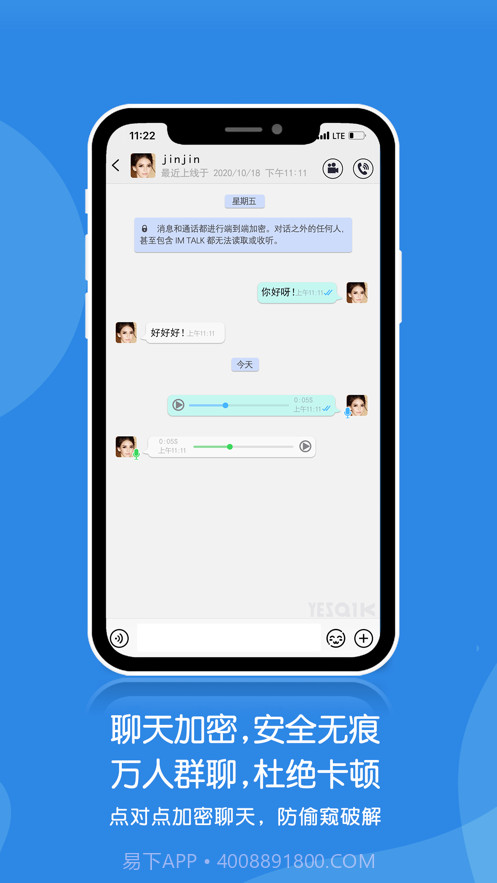 YesTalk截图1