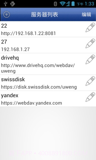 WebDAV精灵截图3