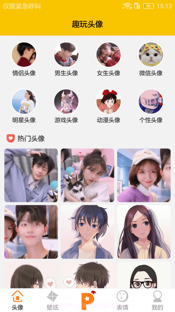 趣玩头像截图1 趣玩头像截图1