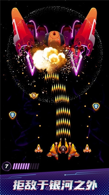 银河战机太空侵略者截图4