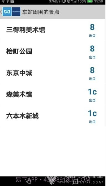 东京地铁v1.5.1截图1 东京地铁v1.5.1截图1