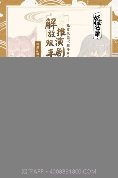 妖怪名单手游截图2 妖怪名单手游截图2