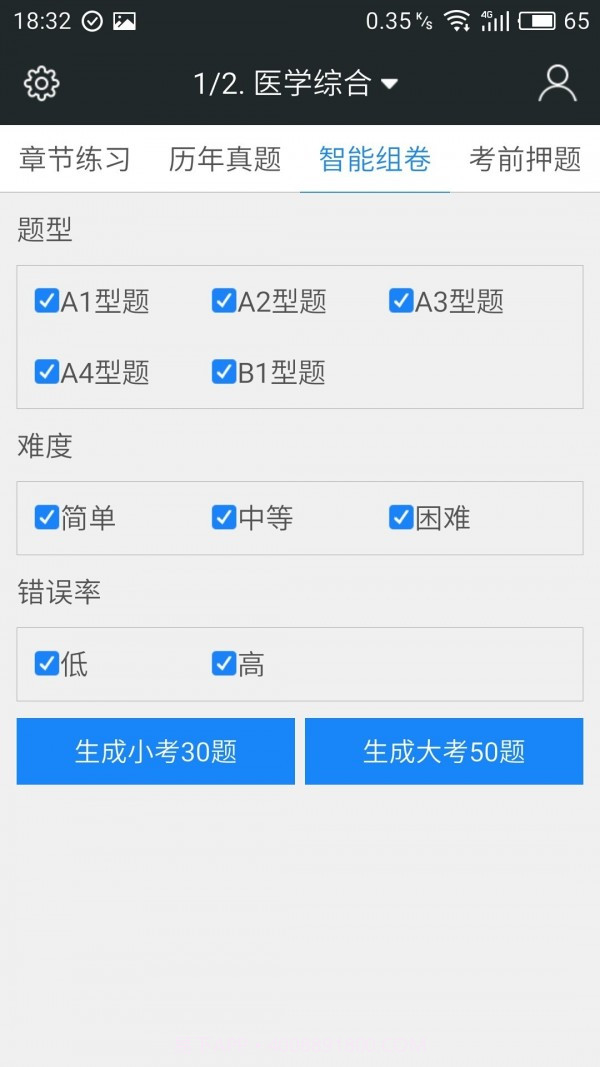临床执业助理医师题库截图4 临床执业助理医师题库截图4