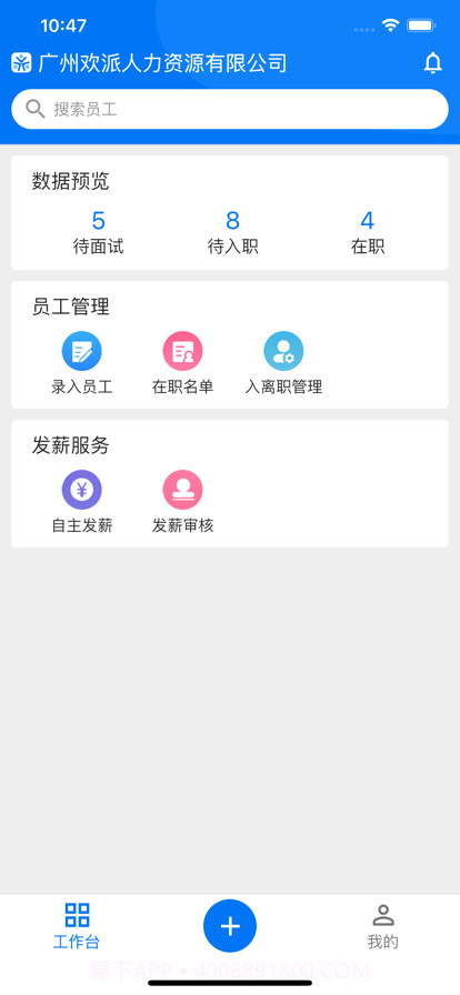 蓝薪云人事截图1 蓝薪云人事截图1