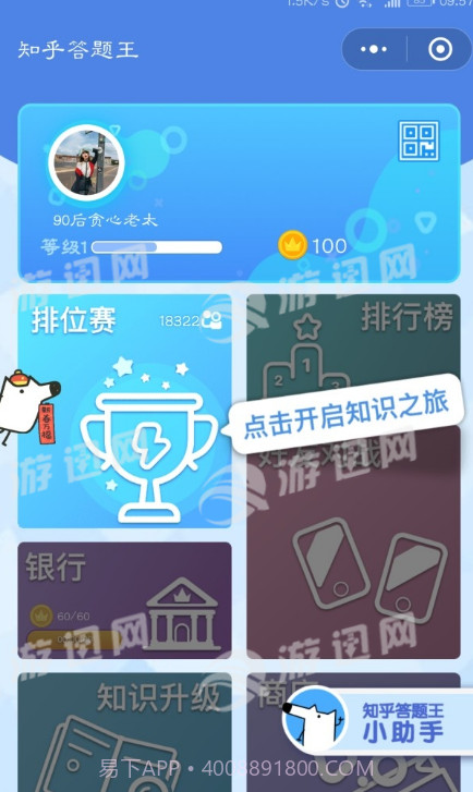 知乎答题王截图2