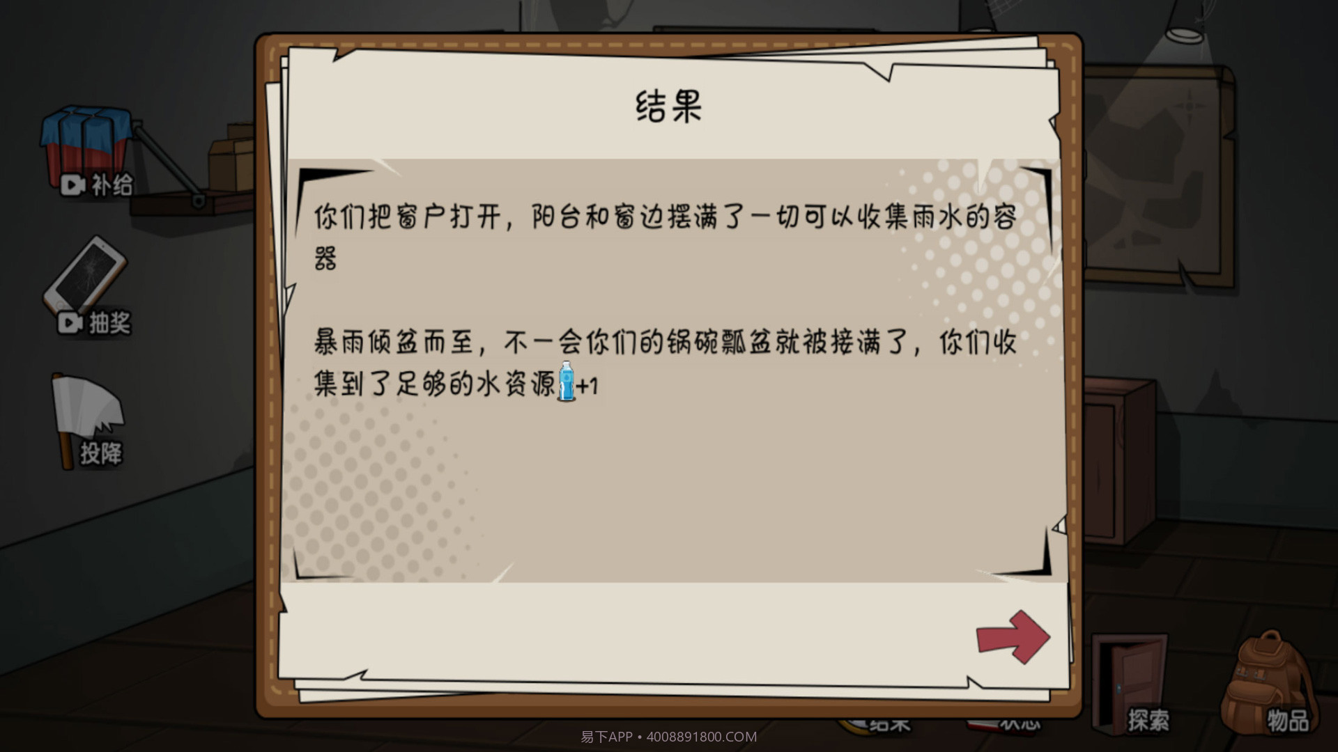 末日发家记截图3