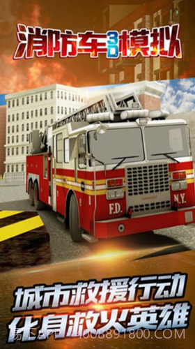 消防车3D模拟截图3 消防车3D模拟截图3