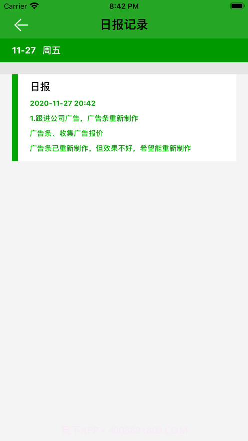 工作小居屋(企业管理)截图2 工作小居屋(企业管理)截图2