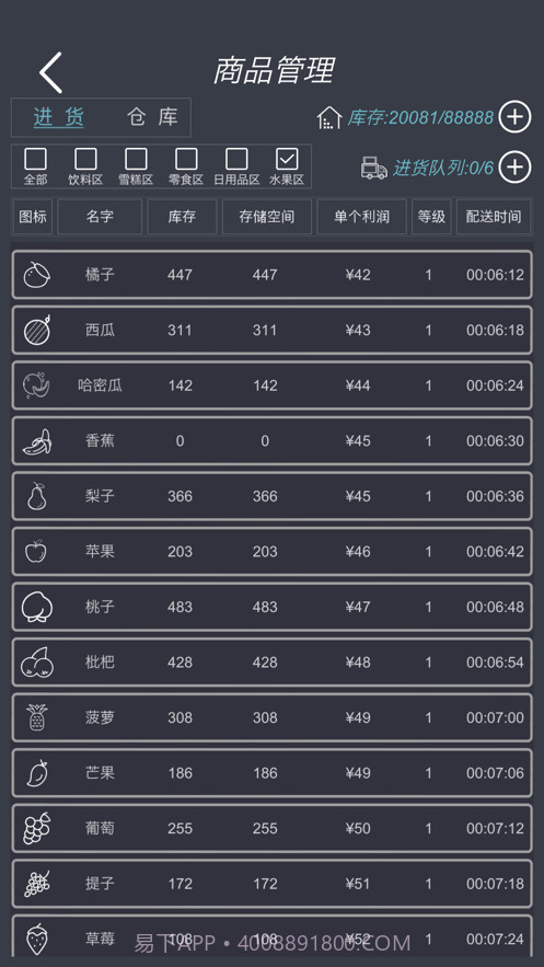 我的超市模拟经营截图6 我的超市模拟经营截图6