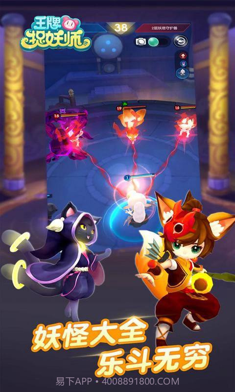 王牌捉妖师手游截图5 王牌捉妖师手游截图5