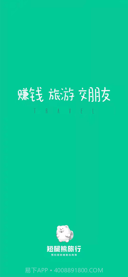 短腿熊向导版截图1 短腿熊向导版截图1