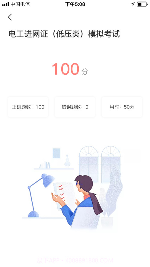 电工证考试题库2021截图6