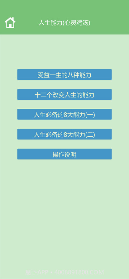 人生技能树截图5 人生技能树截图5