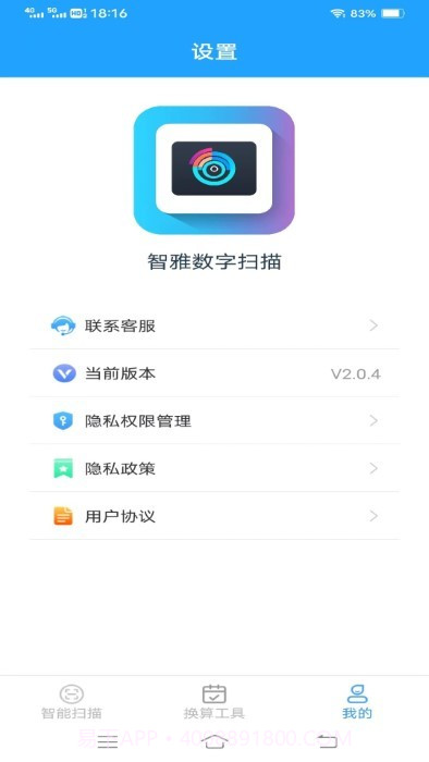 智雅数字扫描截图1