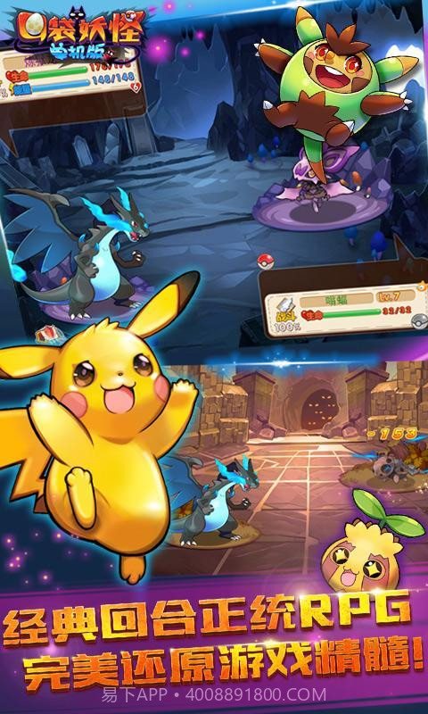 口袋妖怪单机版梦的延续截图2 口袋妖怪单机版梦的延续截图2