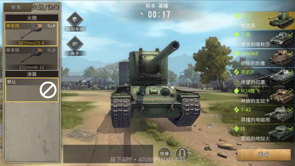 坦克连:竞技版APP截图4 坦克连:竞技版APP截图4