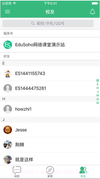 阔知学堂截图3 阔知学堂截图3