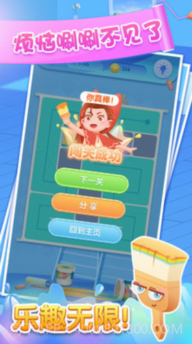 奇妙一刷到底截图3