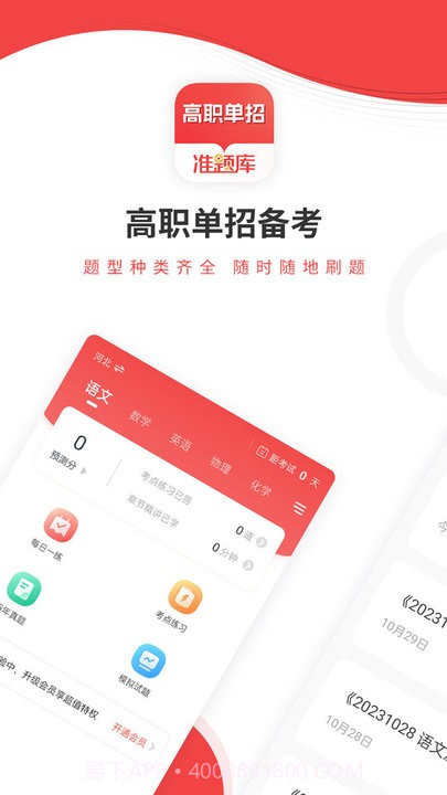 高职单招准题库截图1 高职单招准题库截图1