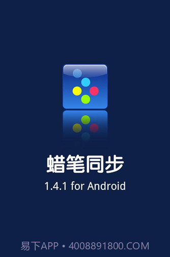 蜡笔Labi sync截图1