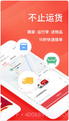 快狗打车(原58速运)截图2 快狗打车(原58速运)截图2