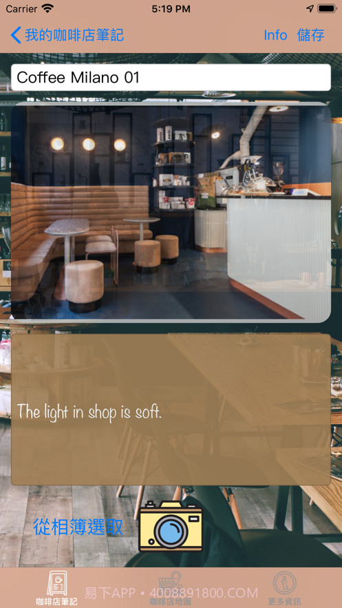 我的咖啡店笔记截图2 我的咖啡店笔记截图2