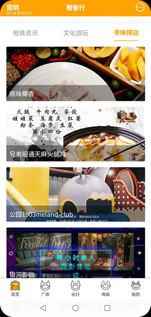 春橙行截图2 春橙行截图2