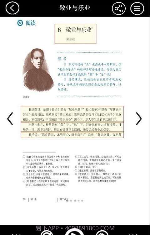 九年级智趣语文截图2