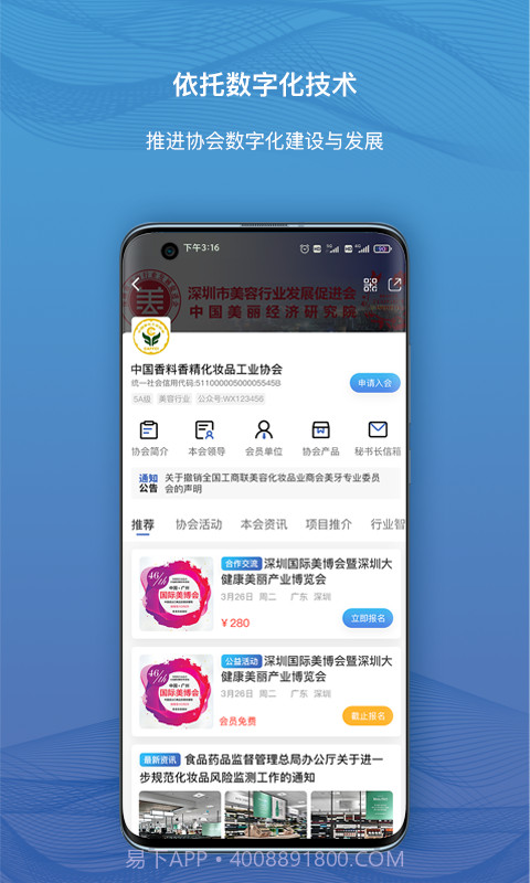 商协集势v1.0.0最新版截图2 商协集势v1.0.0最新版截图2