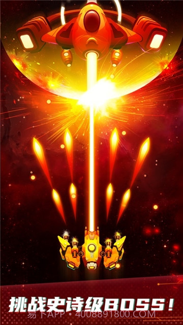 银河战机太空侵略者截图1