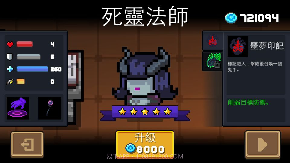 元气骑士 2.5.0截图3 元气骑士 2.5.0截图3