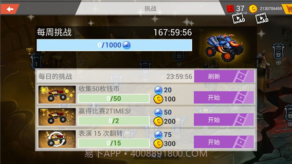 疯狂卡车 v4.4截图2 疯狂卡车 v4.4截图2