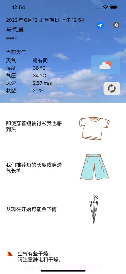 衣服和天气截图7 衣服和天气截图7