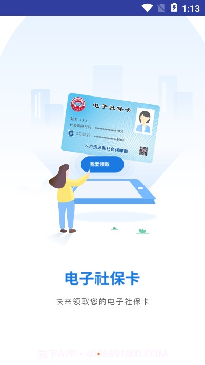 四川人社手机截图3 四川人社手机截图3