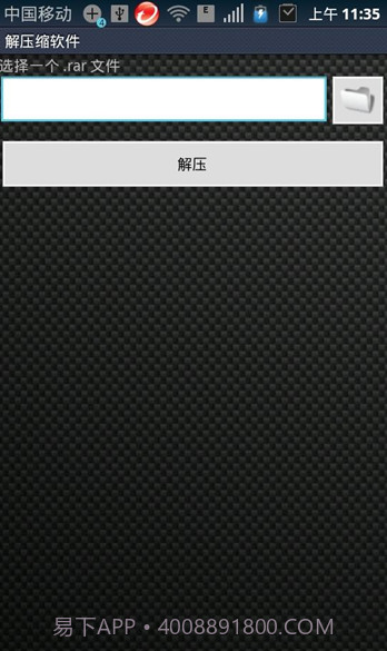 AndroZip解压缩软件截图2 AndroZip解压缩软件截图2