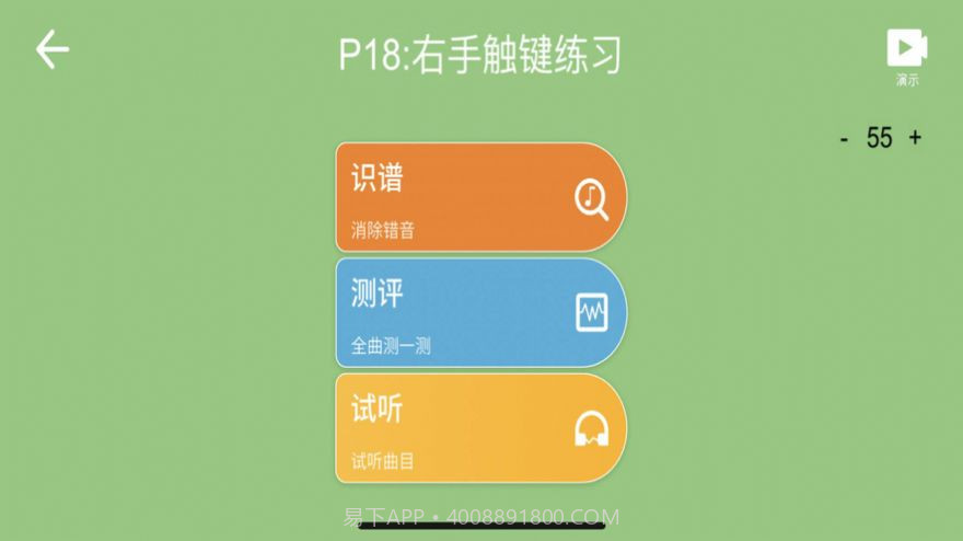 贝哆蜂课堂(钢琴学习)截图2
