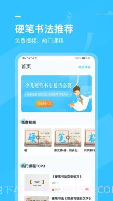 小学书法写字课堂截图1 小学书法写字课堂截图1