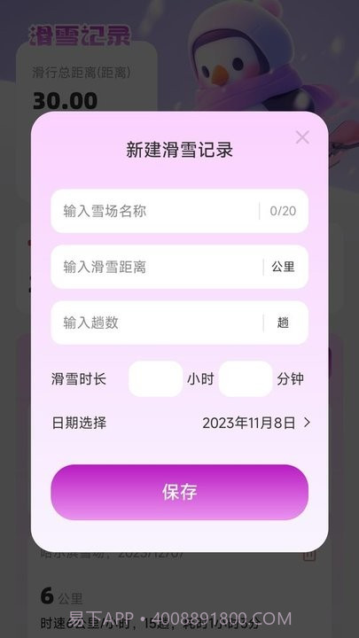 乐滑出行截图3 乐滑出行截图3