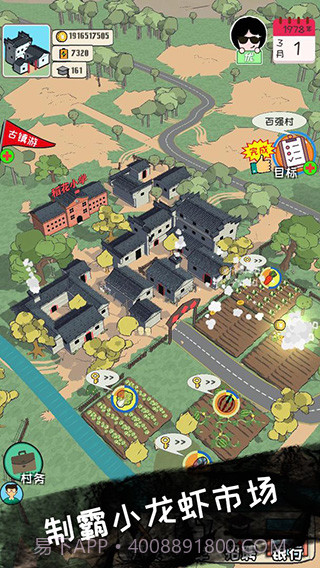 加油村长最新版v1.5.6游戏免费截图1