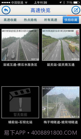 广东高速通截图4