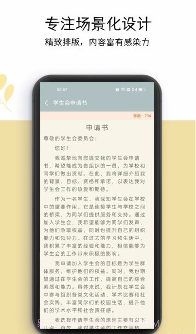 好运申请书截图4