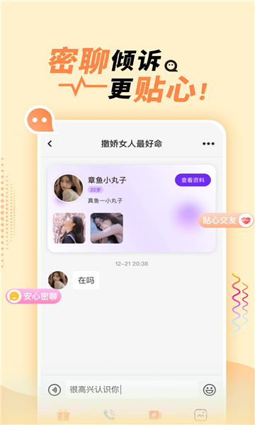 她盼官方版截图1 她盼官方版截图1
