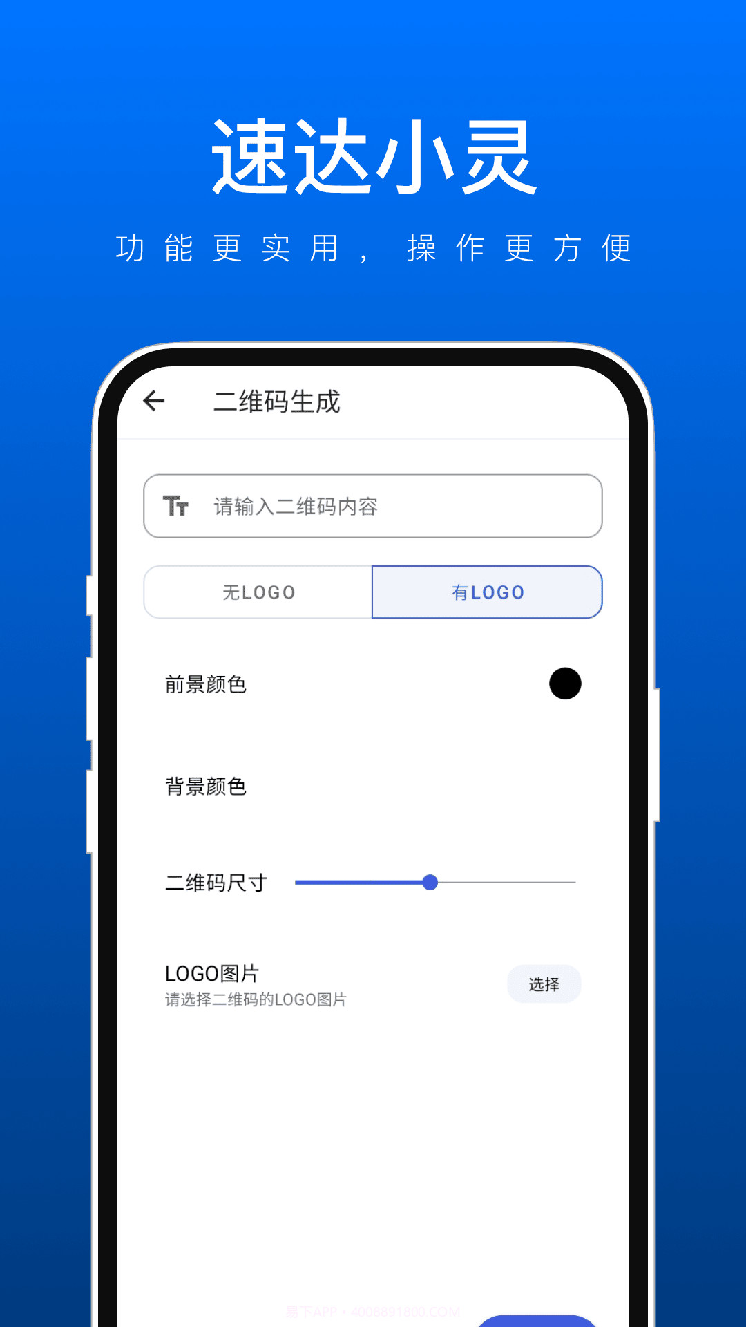 速达小灵截图1 速达小灵截图1